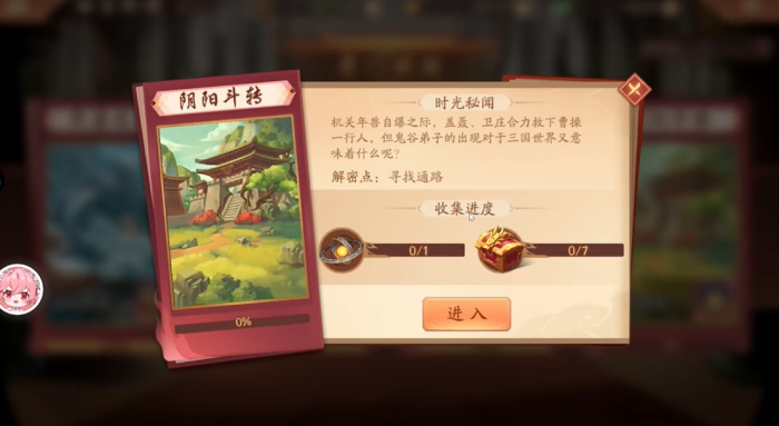少年三国志2阴阳斗传怎么过1