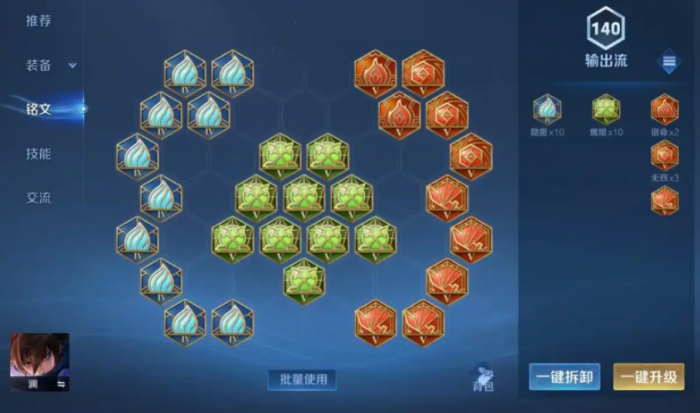 王者荣耀澜铭文_王者荣耀澜铭文搭配