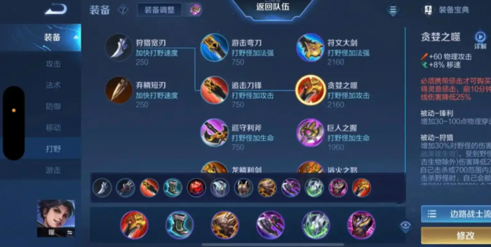 王者荣耀曜逆风怎样出装1