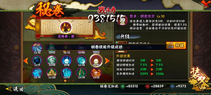 火影忍者手游斑带什么秘卷有特效2