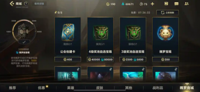 英雄联盟手游魄罗能量换什么1