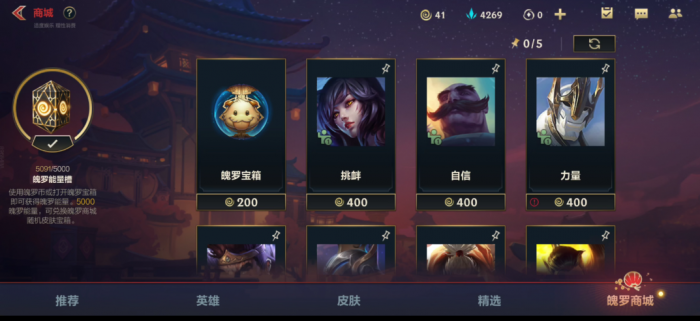 英雄联盟手游魄罗能量换什么3