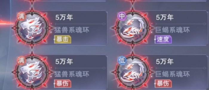 斗罗大陆魂师对决魂环技能怎么选择2