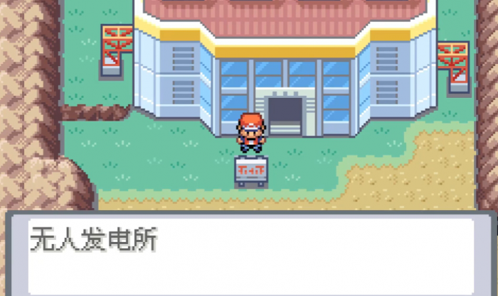 口袋妖怪火红无人发电厂在哪里3