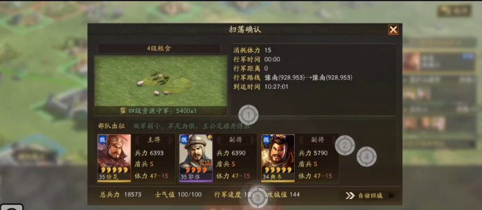 三国志战略版扫荡用来做什么2