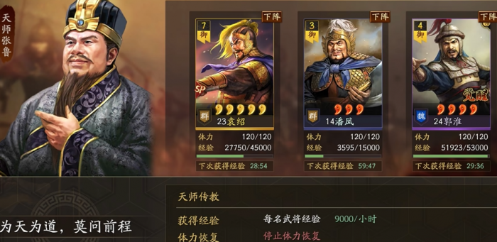 三国志战略版武将如何提升等级1