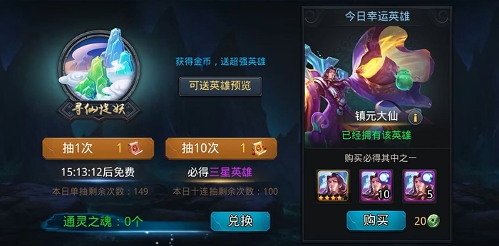 乱斗西游如何获得英雄1