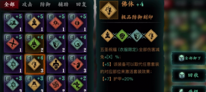 影之刃3五圣刻印什么意思1