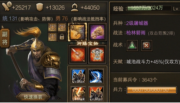 攻城掠地周泰宝物是什么1