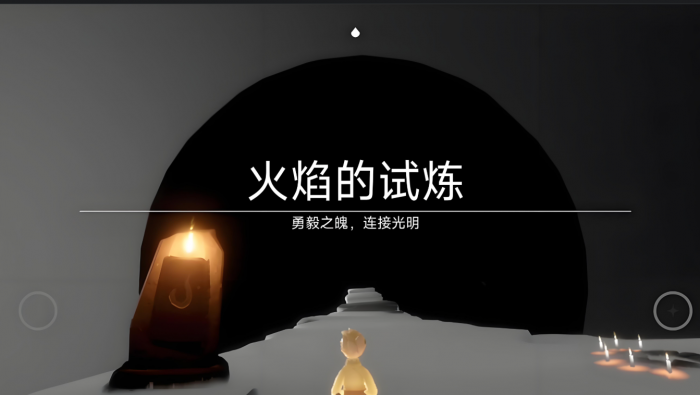 光遇火试炼双人快速通过_光遇火试炼单人