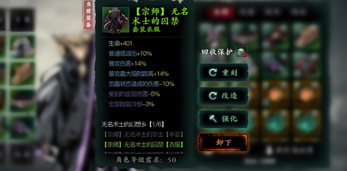 影之刃宗师套装哪里得的_影之刃350级宗师升60