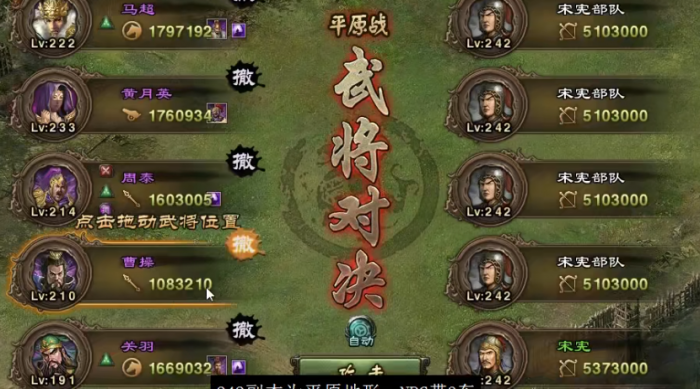 攻城掠地242宋宪过_攻城掠地如何过245