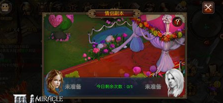 全民奇迹夫妻怎么送花1