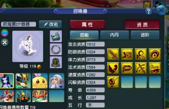 梦幻西游宝宝为什么高鬼魂1