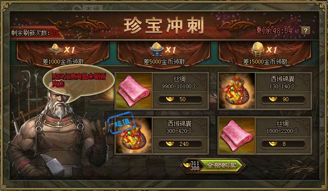 攻城掠地珍宝冲刺做完_攻城掠地珍宝满了之后