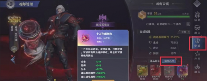 斗罗大陆魂师对决十万年断肠红怎么用1