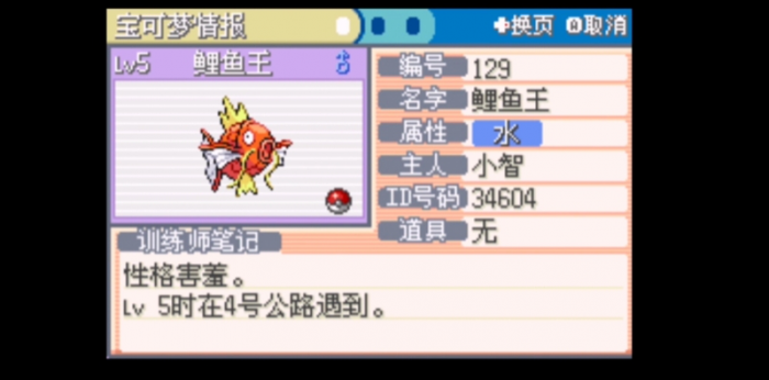 口袋妖怪火红大鲤鱼王在哪里2