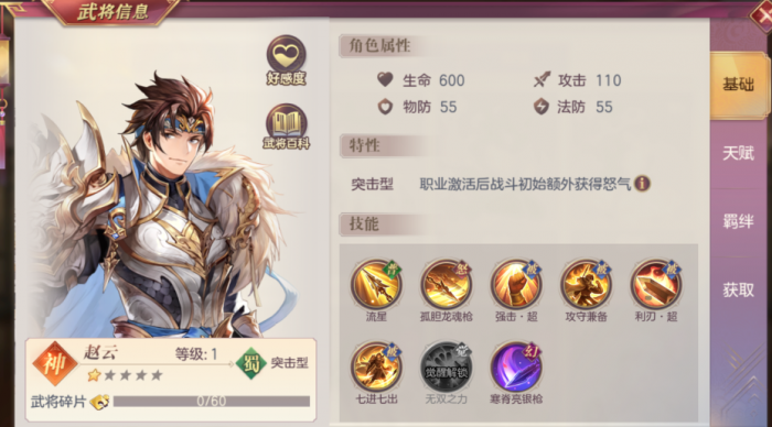 三国志幻想大陆马超和赵云哪个强1