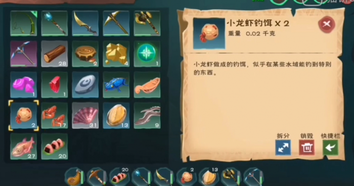 创造与魔法鲍鱼吃什么诱饵3