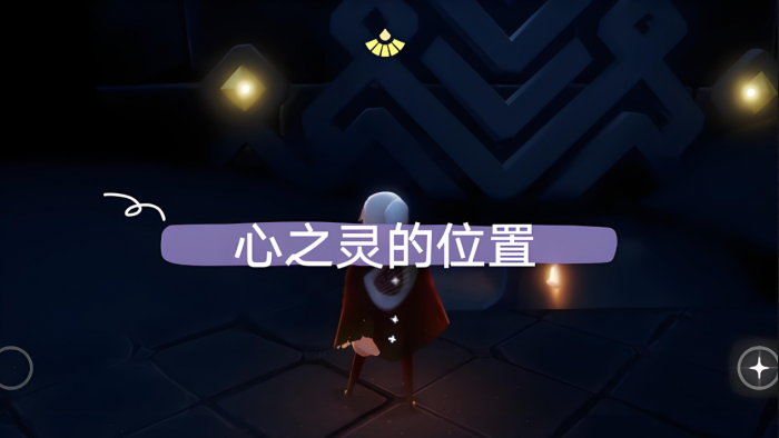 光遇怎么拿到心之灵2