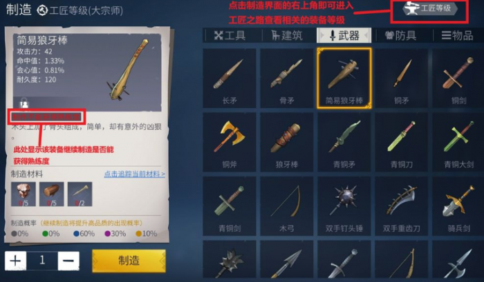 冰原守卫者工匠工具怎么获得1