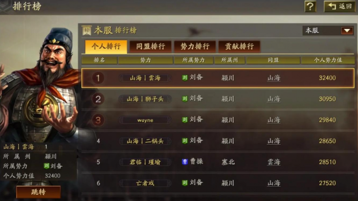 三国志战略版中怎么提升声望3