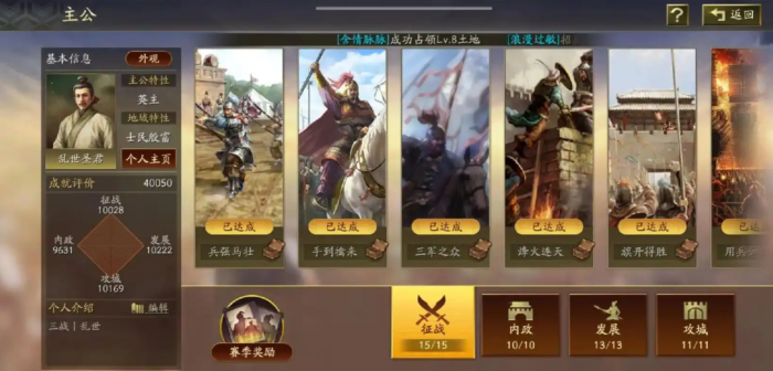 三国志战略版四级成就怎么获得1