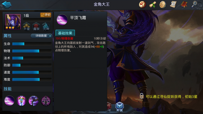 乱斗西游2金角大王怎样1