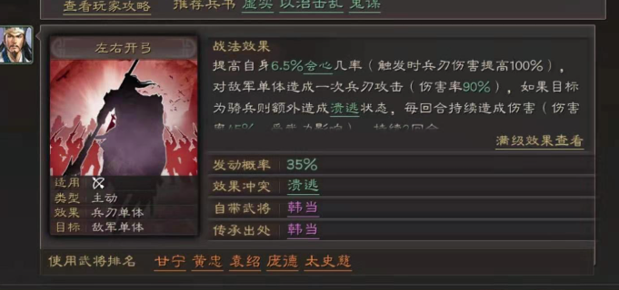 三国志战略版会心指的什么1