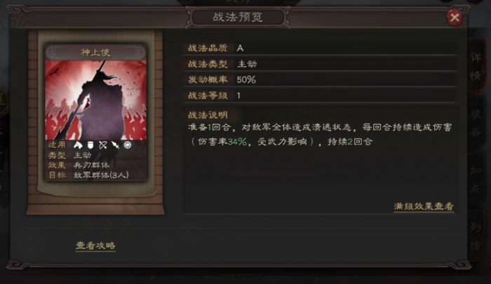 三国志战略版会心指的什么3