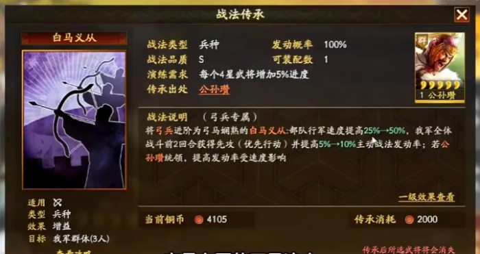 三国志战略版如何提高部队速度3