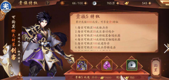 少年三国志二皮肤在哪里穿2