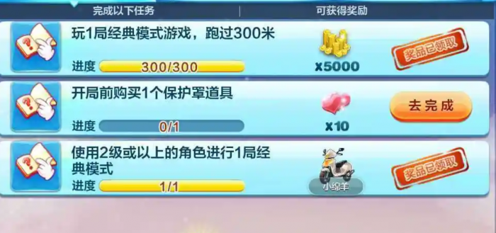 天天酷跑怎么快速到7级3