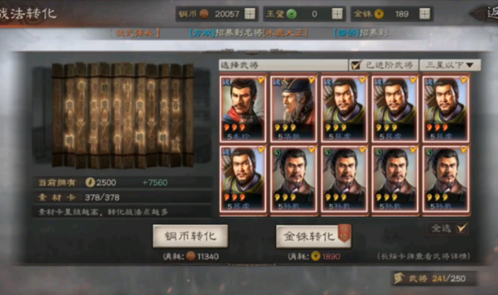 三国志战略版如何转化武将1