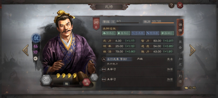 三国志战略版杨修_三国志战略版颜良值得培养吗