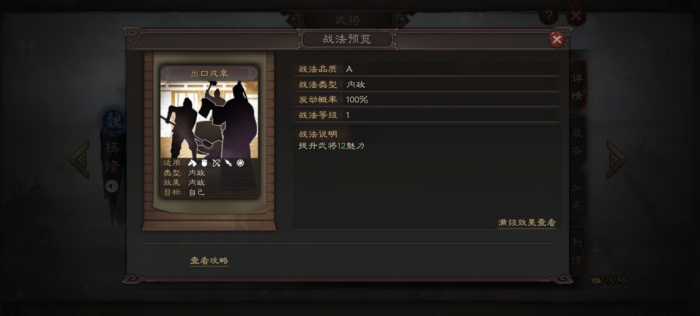 三国志战略版杨修有什么用2