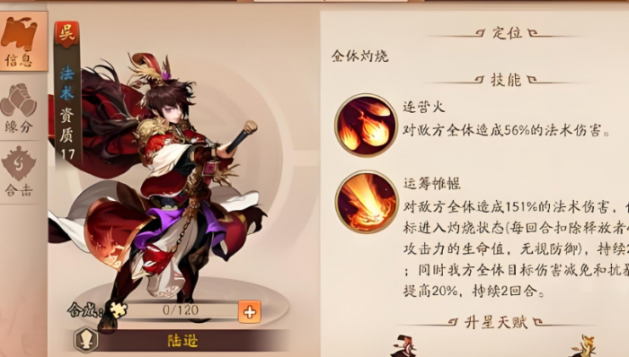 少年三国志2陆逊用什么神兵_少年三国志2陆逊旁边的武器