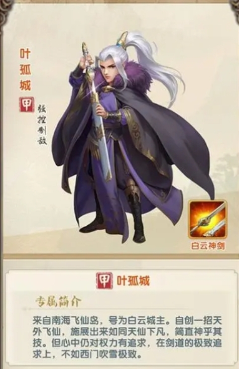 大掌门2叶孤城怎么加点1