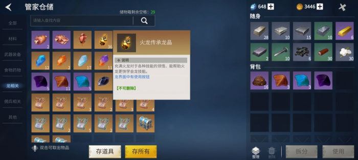 冰原守卫者黑龙传承龙晶怎么获得1