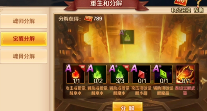 斗罗大陆如何觉醒装备到大师3