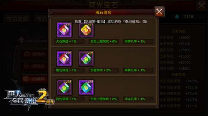 全民奇迹魂晶石怎么获得1