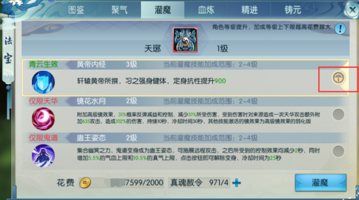 诛仙手游鬼道法宝灌魔什么技能好1