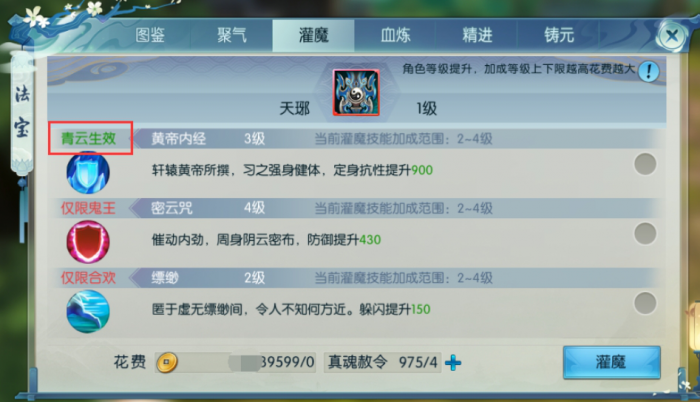 诛仙手游鬼道法宝灌魔什么技能好2