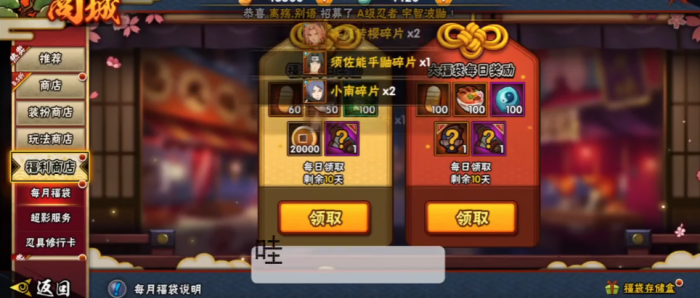 火影忍者福袋怎么领忍者3