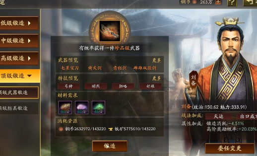 三国志战略版锻造用什么武将好_三国志战略版锻造选谁