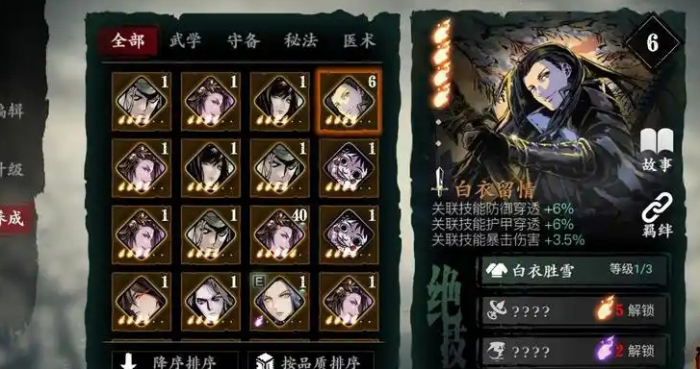 影之刃3白衣留情铸魂_影之刃3白山套装