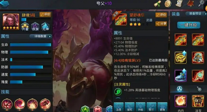 乱斗西游怎么对付夸父1