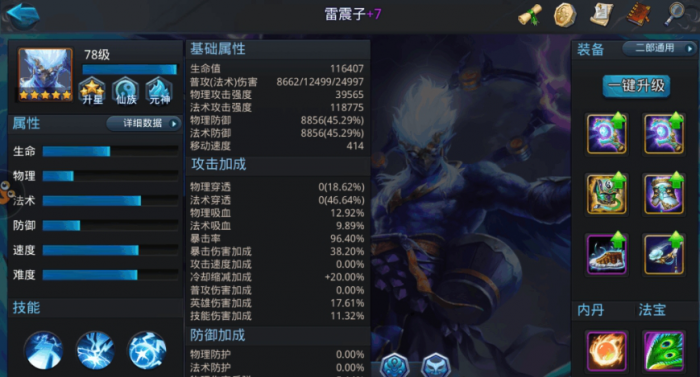 乱斗西游2雷震子内丹_乱斗西游2雷震子厉害吗