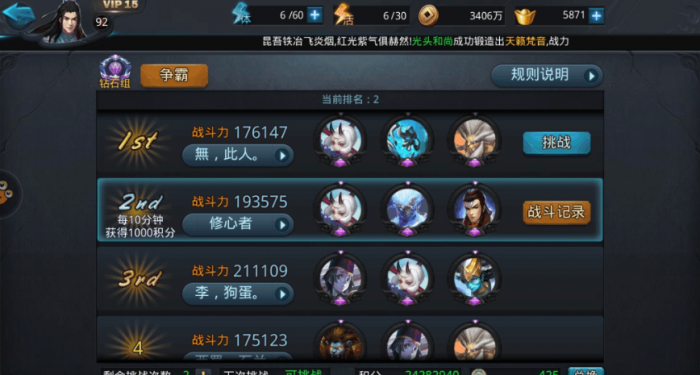 乱斗西游2雷震子内丹怎么加3