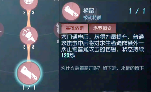 第五人格监管者挽留怎么解锁2